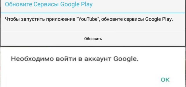 Телефон или планшет под управлением Android выдает ошибку «Необходимо войти в аккаунт Google» в Play Маркете. Телефон или планшет под управлением Android выдает ошибку «Необходимо войти в аккаунт Google» в Play Маркете.